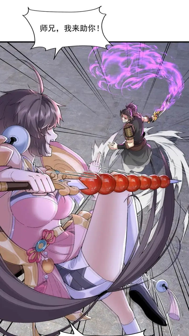 《二师兄是个凡人却很强》65 还是得靠我无敌的术小城图38