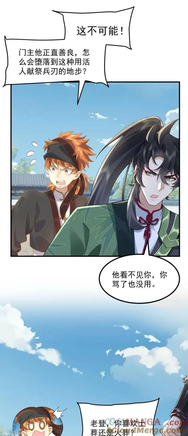 《二师兄是个凡人却很强》65 还是得靠我无敌的术小城图4
