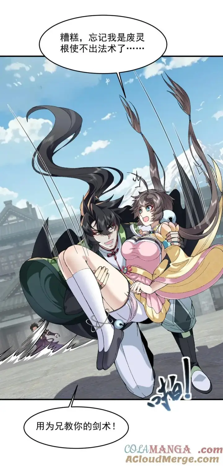 《二师兄是个凡人却很强》65 还是得靠我无敌的术小城图40