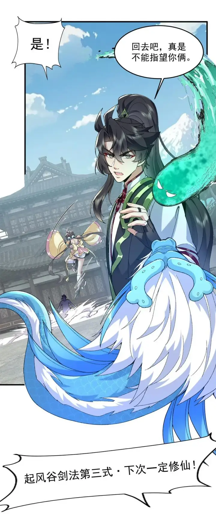 《二师兄是个凡人却很强》65 还是得靠我无敌的术小城图41