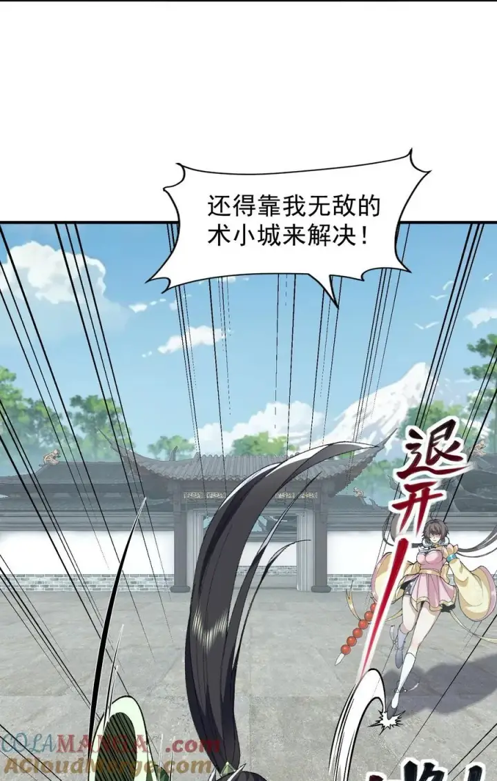 《二师兄是个凡人却很强》65 还是得靠我无敌的术小城图43