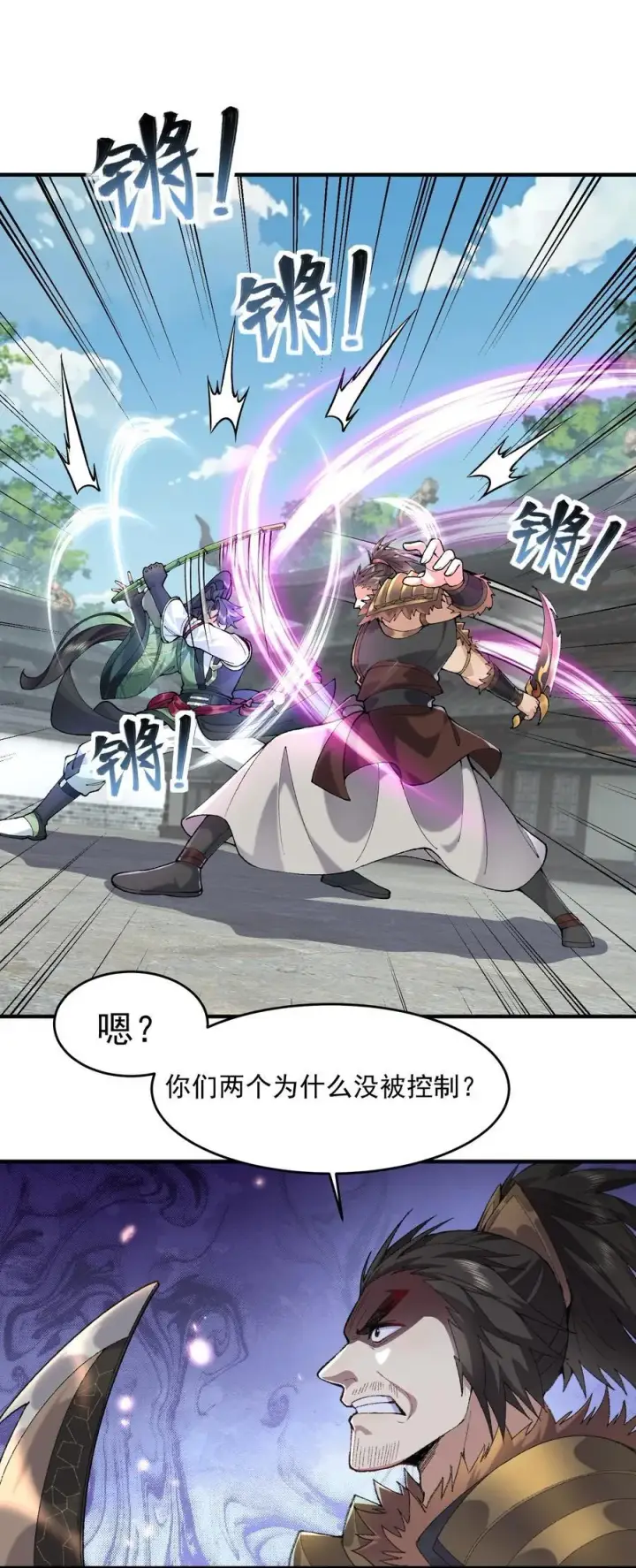 《二师兄是个凡人却很强》65 还是得靠我无敌的术小城图45