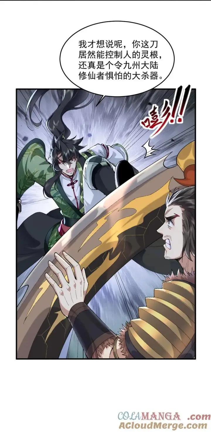 《二师兄是个凡人却很强》65 还是得靠我无敌的术小城图46