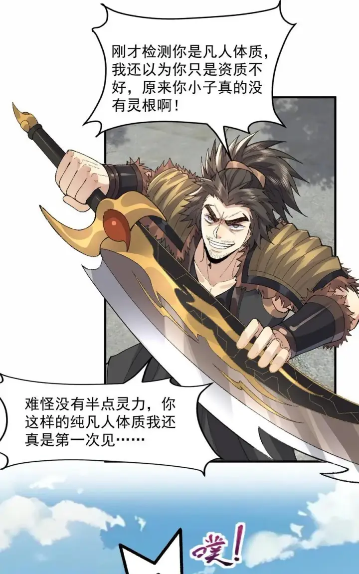 《二师兄是个凡人却很强》65 还是得靠我无敌的术小城图47