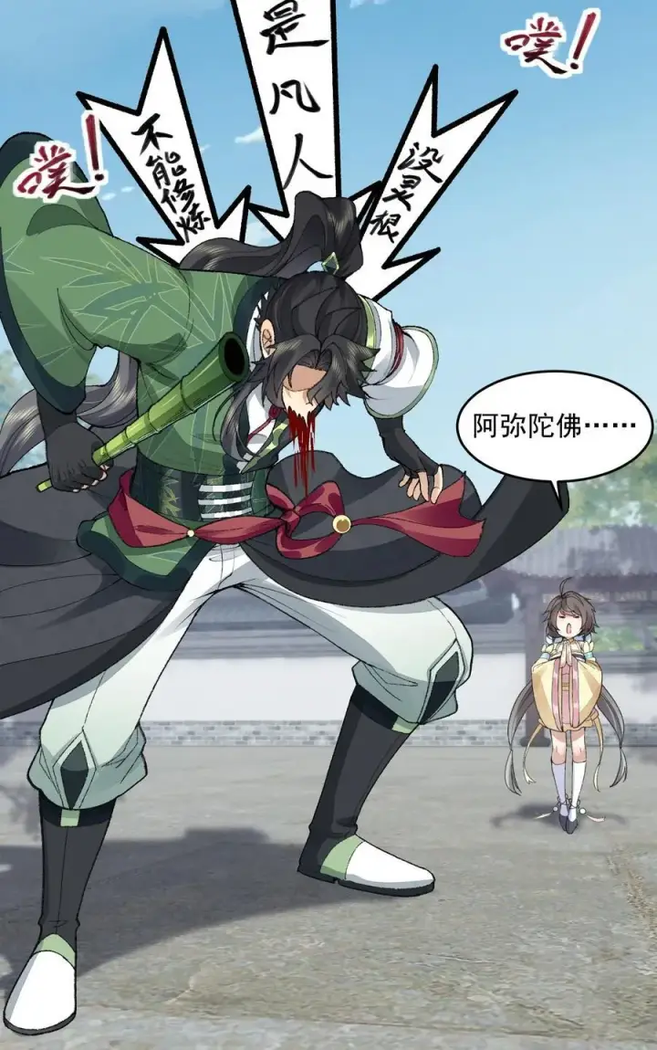 《二师兄是个凡人却很强》65 还是得靠我无敌的术小城图48