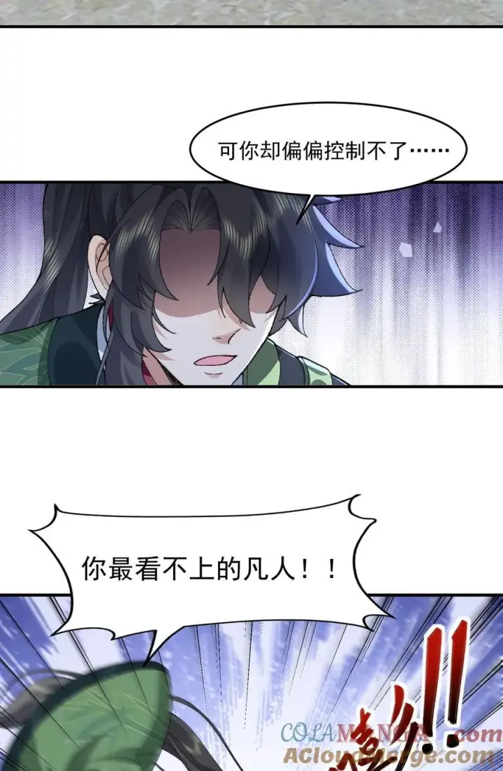 《二师兄是个凡人却很强》65 还是得靠我无敌的术小城图49