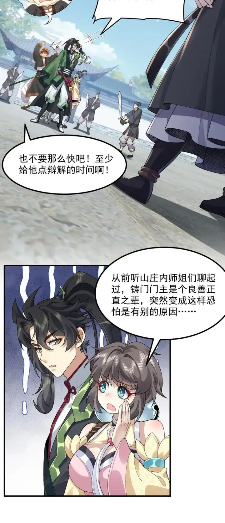《二师兄是个凡人却很强》65 还是得靠我无敌的术小城图5