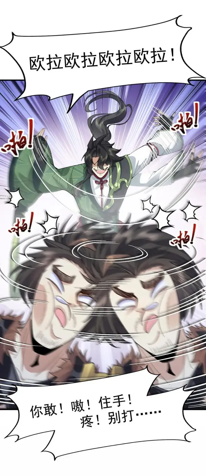 《二师兄是个凡人却很强》65 还是得靠我无敌的术小城图51