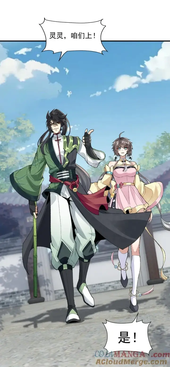 《二师兄是个凡人却很强》65 还是得靠我无敌的术小城图58