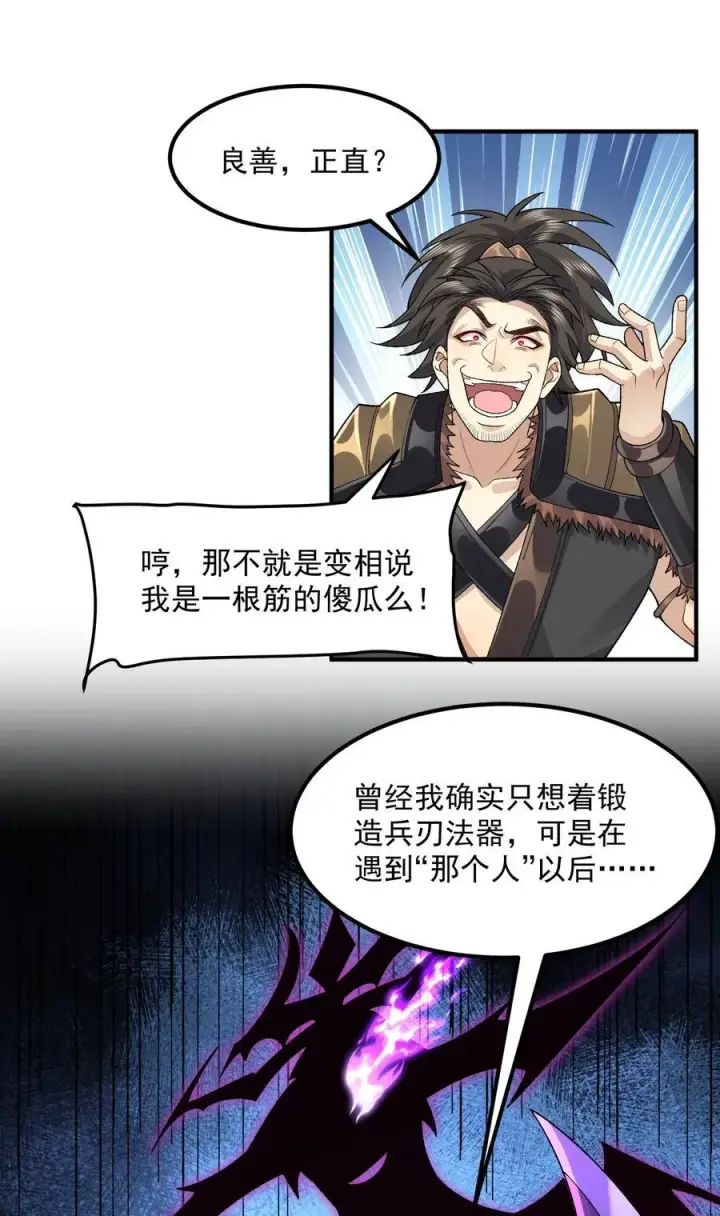 《二师兄是个凡人却很强》65 还是得靠我无敌的术小城图6
