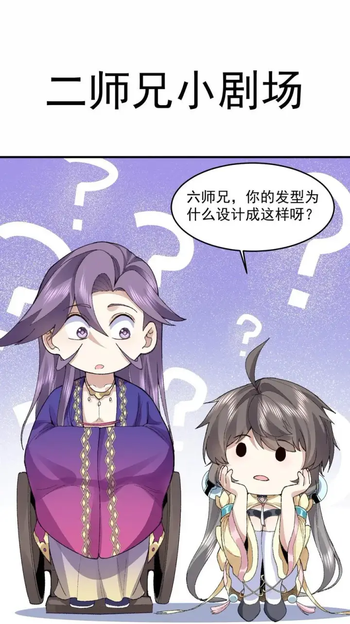 《二师兄是个凡人却很强》65 还是得靠我无敌的术小城图60