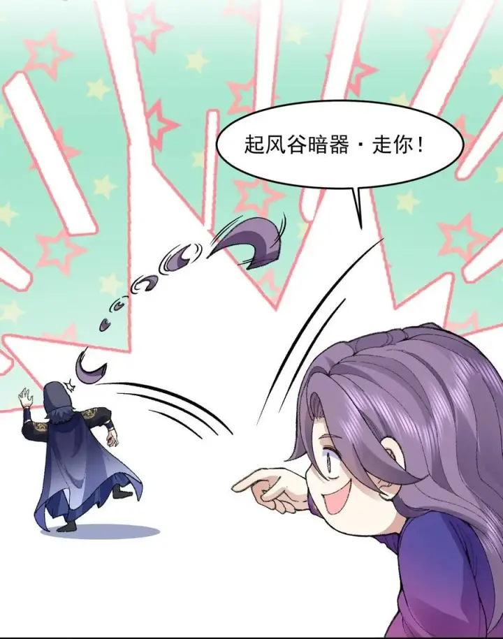 《二师兄是个凡人却很强》65 还是得靠我无敌的术小城图62