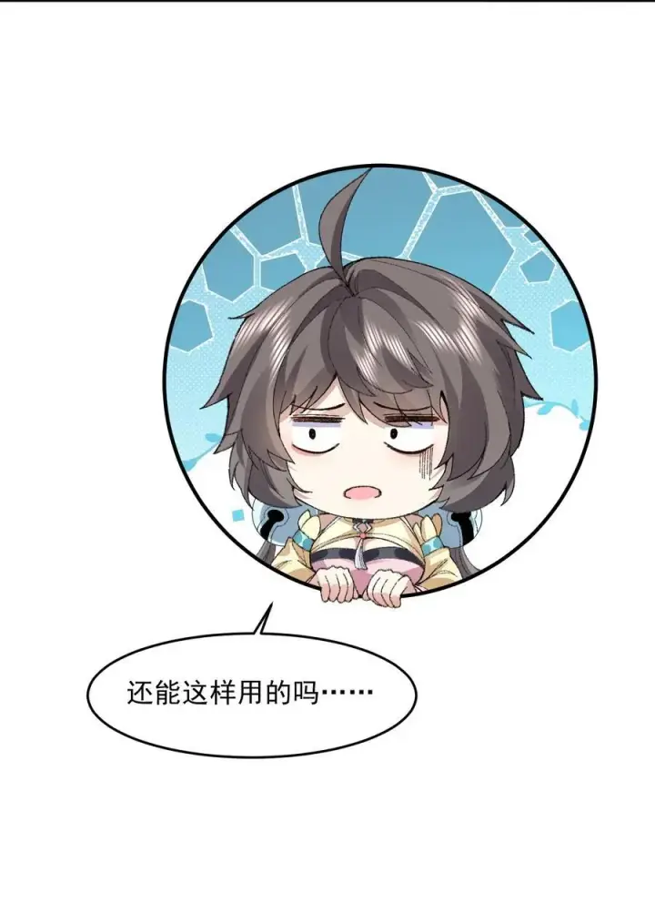 《二师兄是个凡人却很强》65 还是得靠我无敌的术小城图63