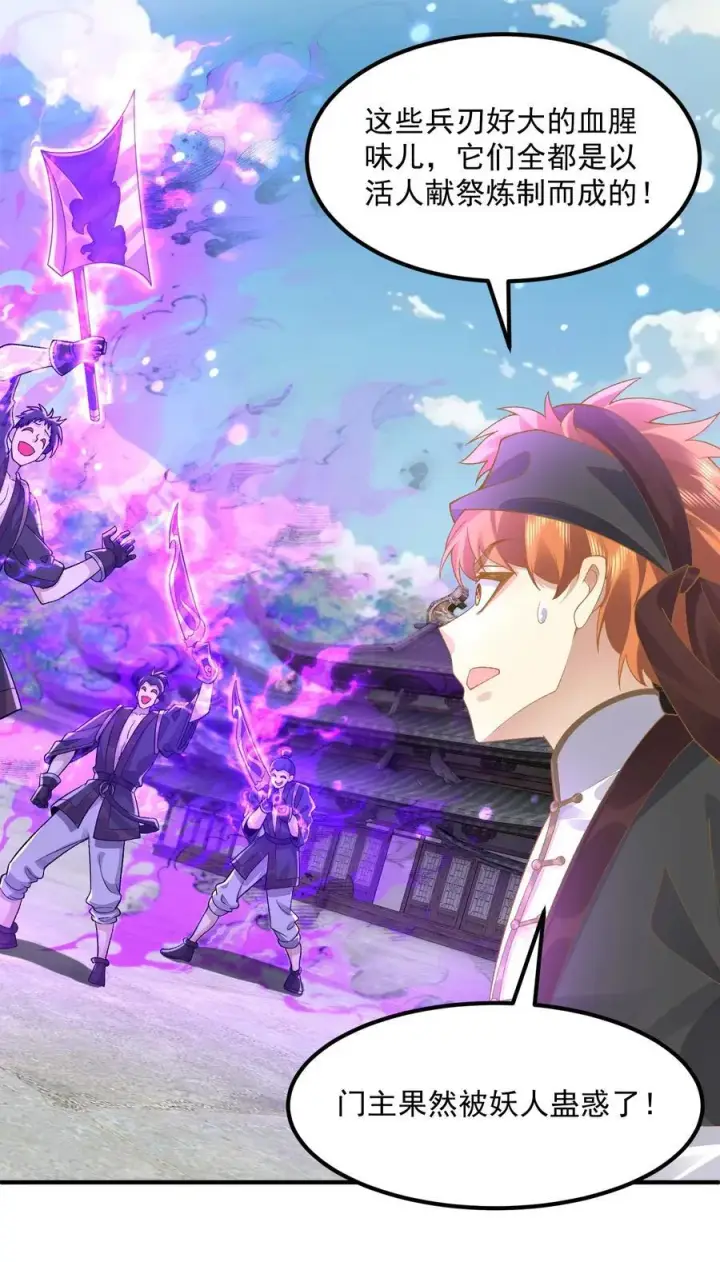 《二师兄是个凡人却很强》65 还是得靠我无敌的术小城图9