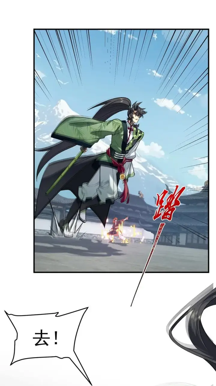 《二师兄是个凡人却很强》66 请把嘴用在正道上！图11