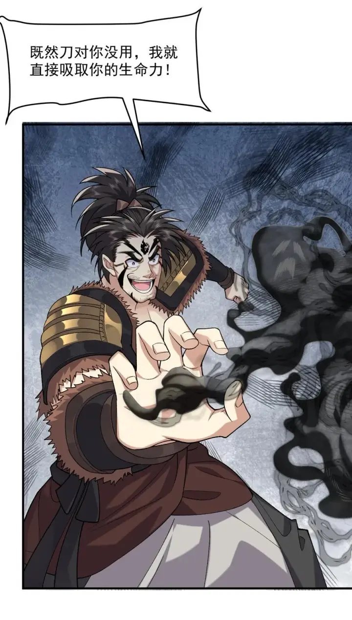 《二师兄是个凡人却很强》66 请把嘴用在正道上！图14