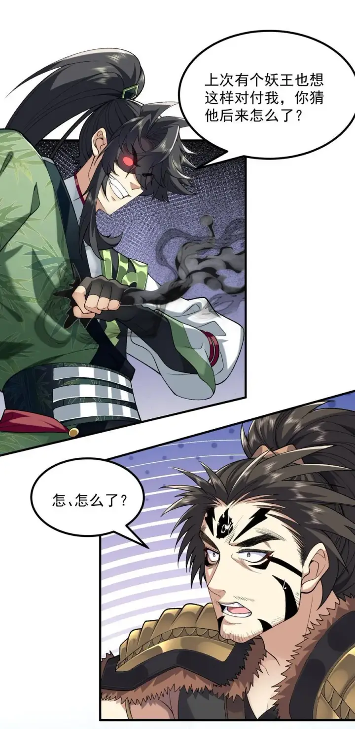 《二师兄是个凡人却很强》66 请把嘴用在正道上！图15