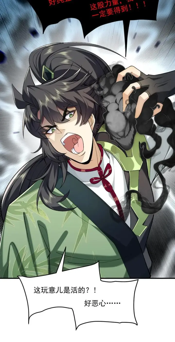 《二师兄是个凡人却很强》66 请把嘴用在正道上！图18