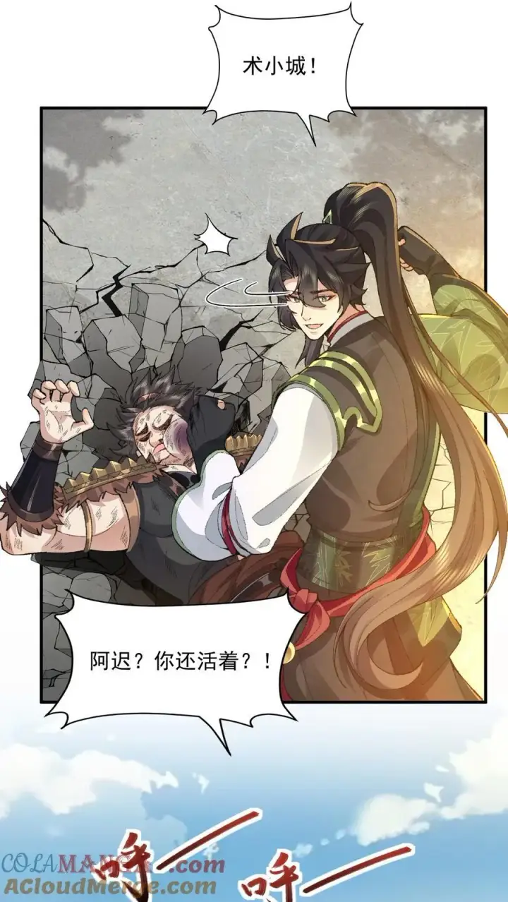 《二师兄是个凡人却很强》66 请把嘴用在正道上！图37