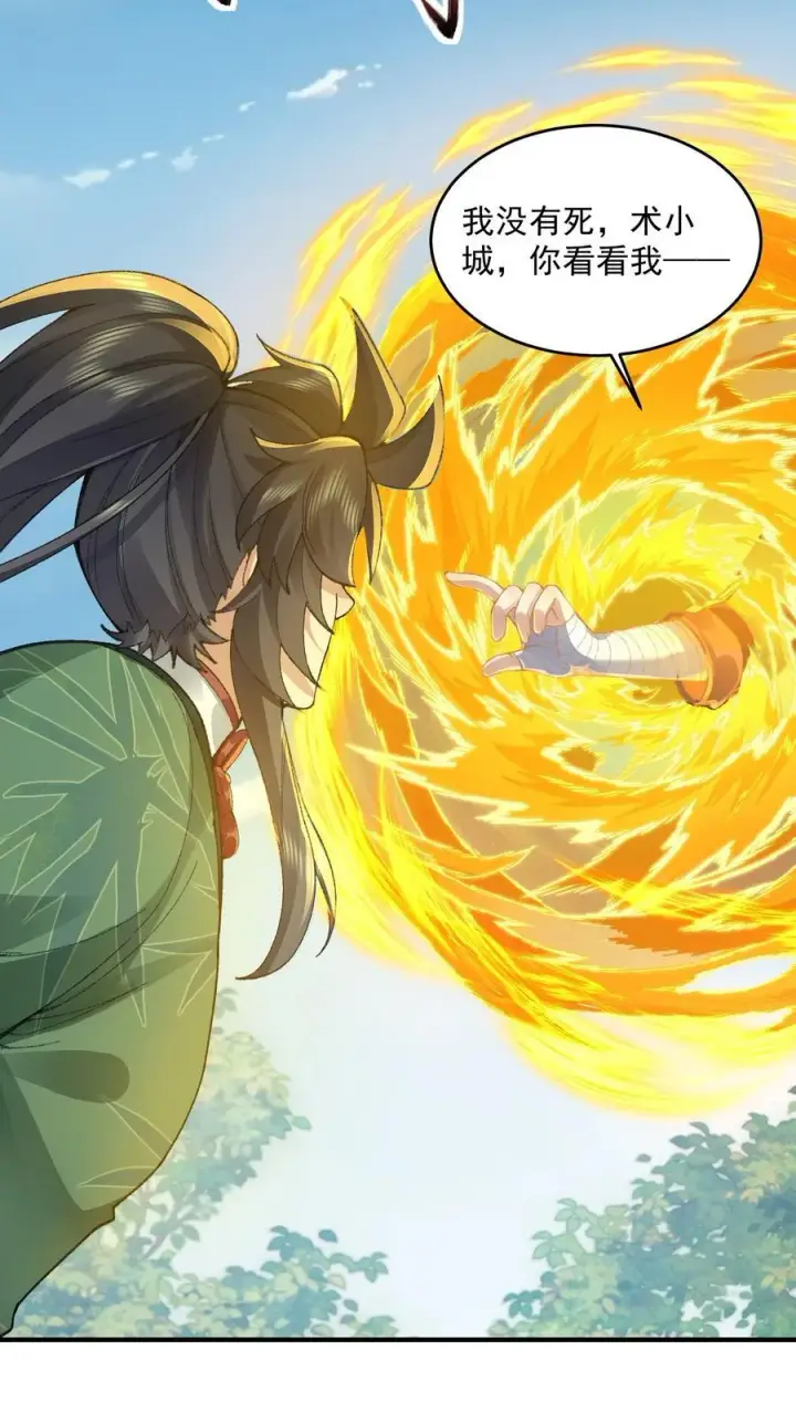 《二师兄是个凡人却很强》66 请把嘴用在正道上！图38