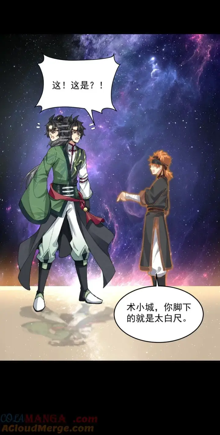 《二师兄是个凡人却很强》66 请把嘴用在正道上！图40