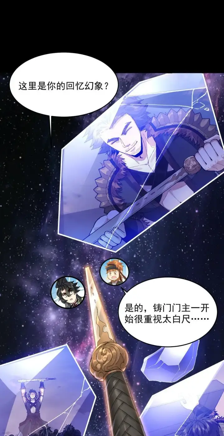 《二师兄是个凡人却很强》66 请把嘴用在正道上！图41