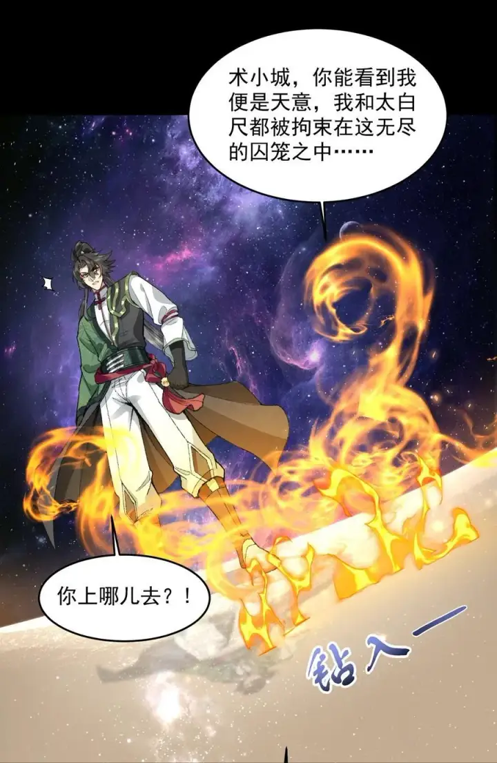 《二师兄是个凡人却很强》66 请把嘴用在正道上！图44