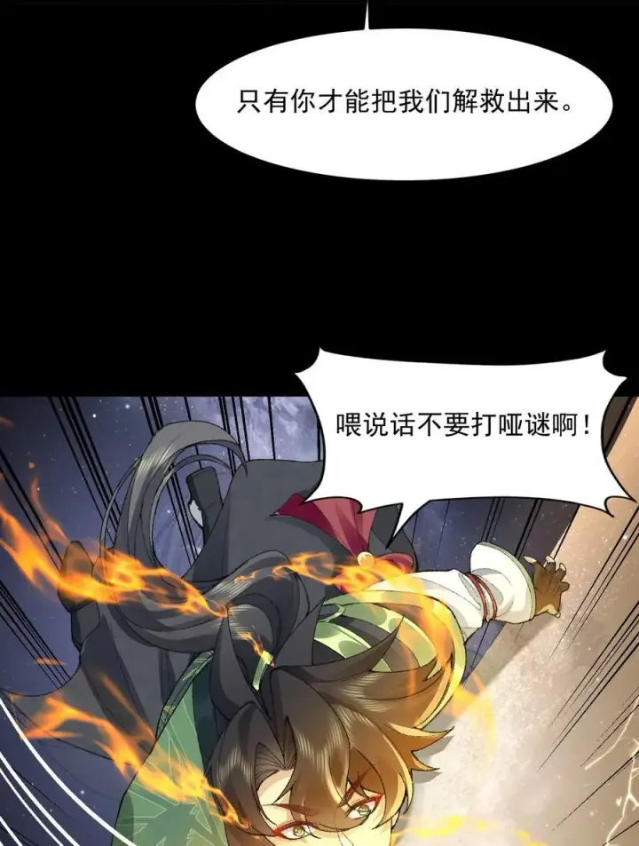 《二师兄是个凡人却很强》66 请把嘴用在正道上！图45