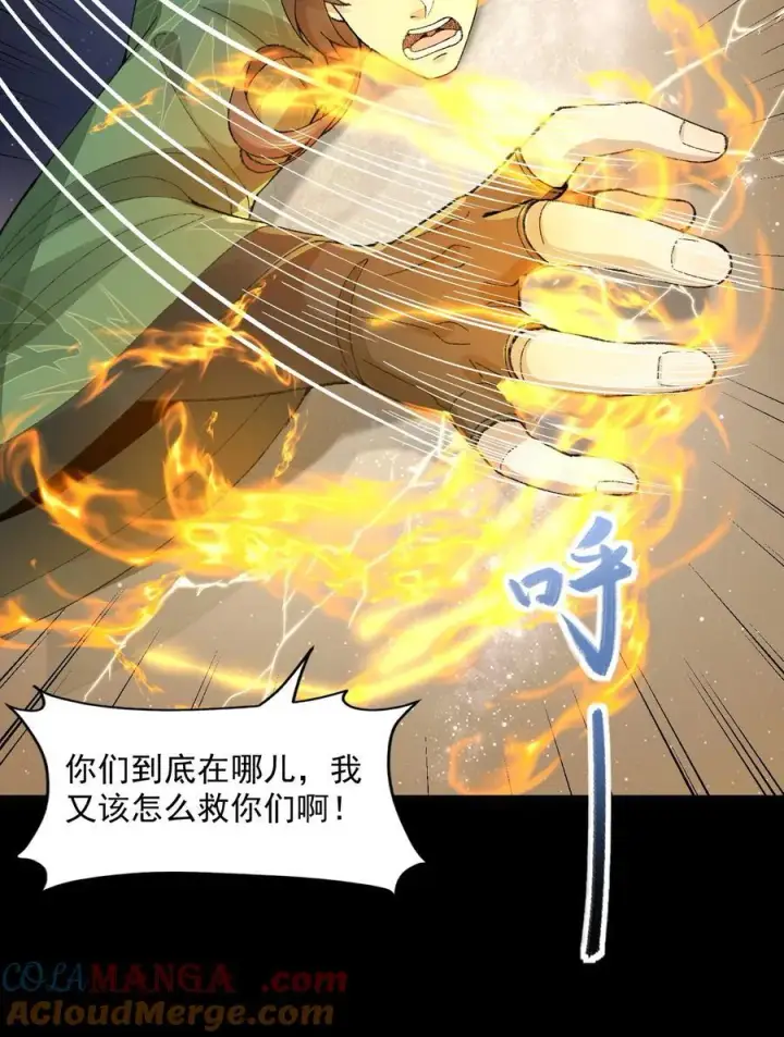 《二师兄是个凡人却很强》66 请把嘴用在正道上！图46
