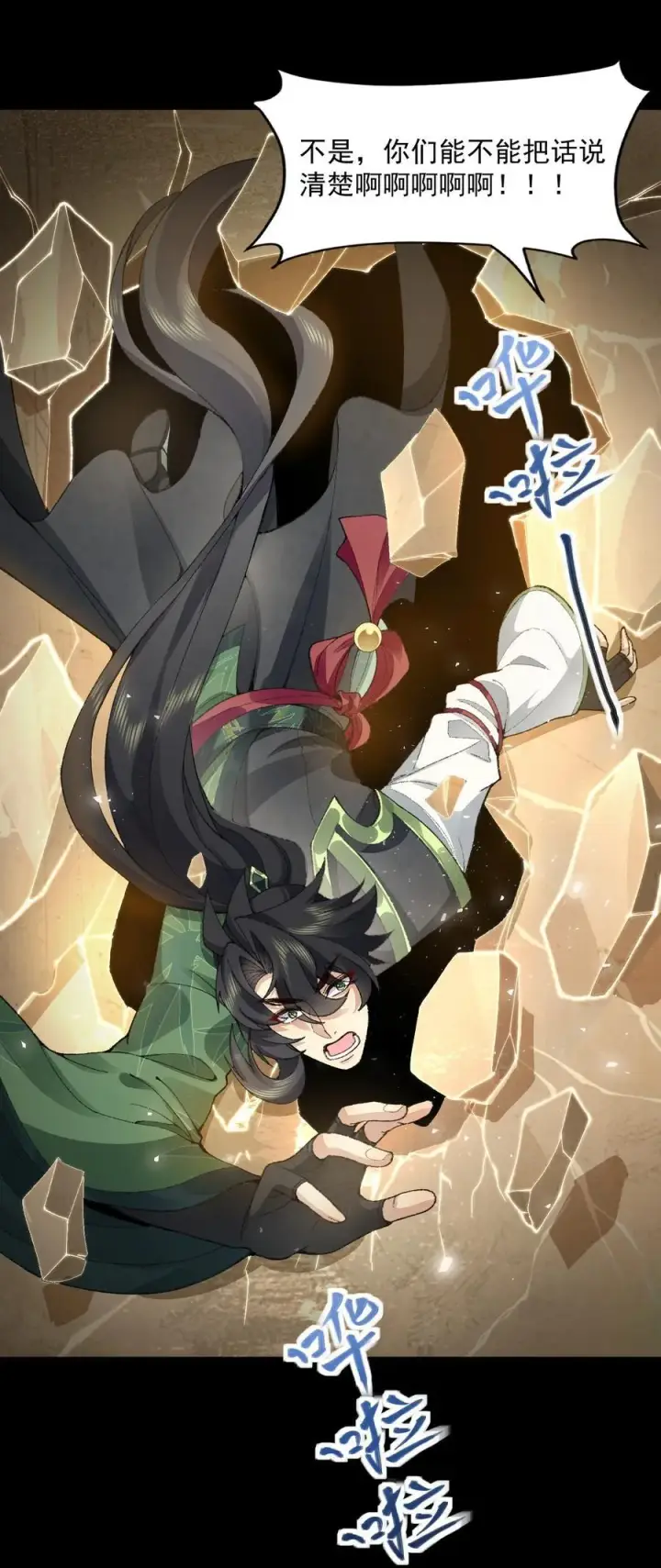 《二师兄是个凡人却很强》66 请把嘴用在正道上！图47