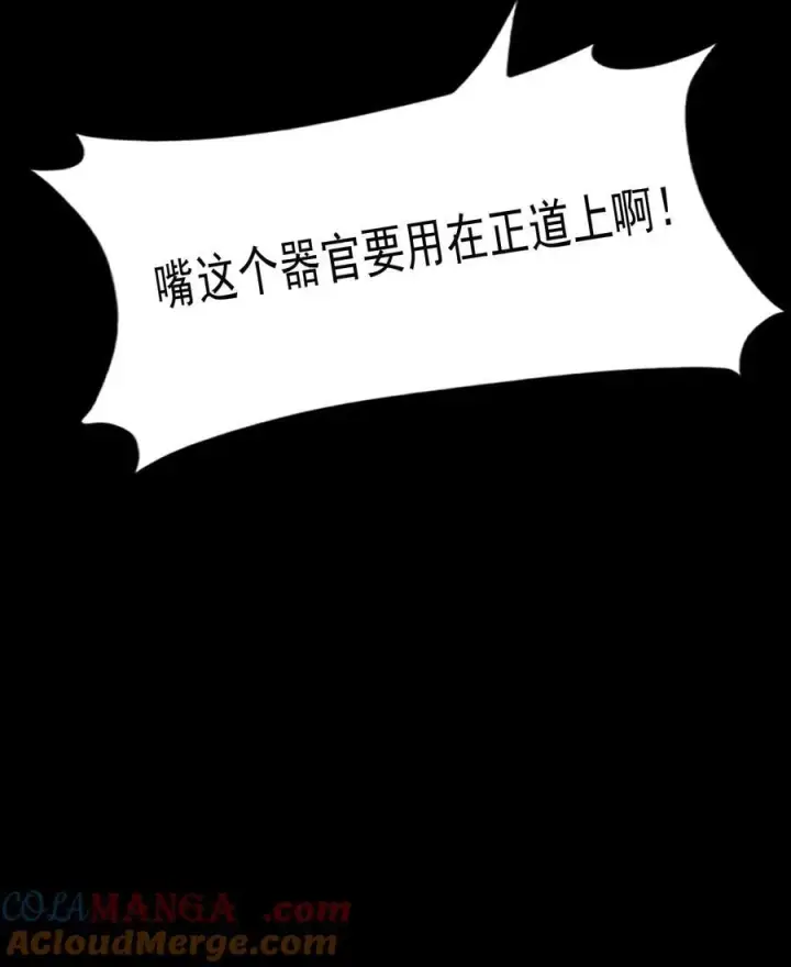 《二师兄是个凡人却很强》66 请把嘴用在正道上！图49