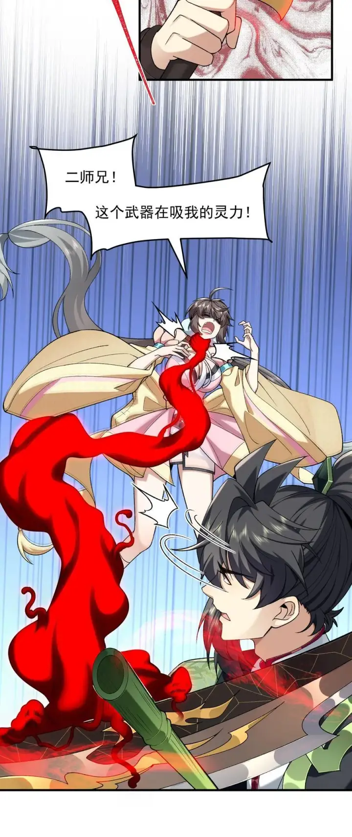 《二师兄是个凡人却很强》66 请把嘴用在正道上！图5