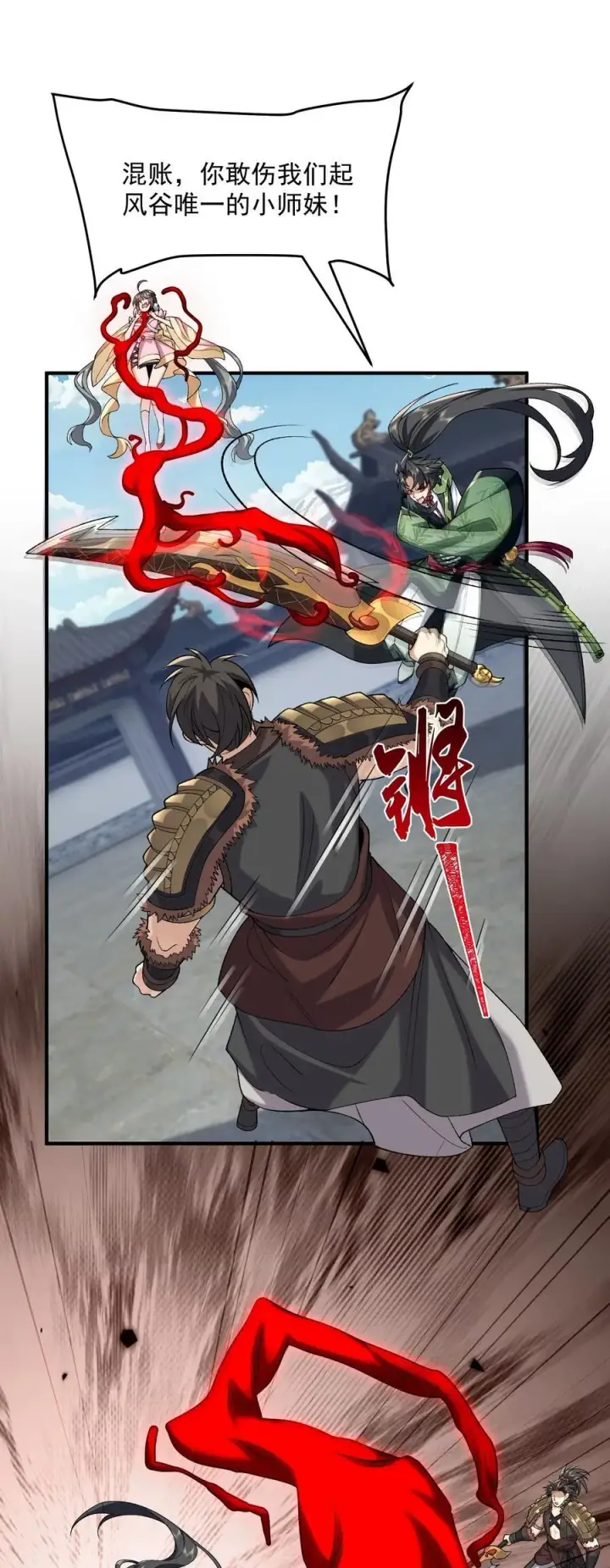 《二师兄是个凡人却很强》66 请把嘴用在正道上！图6