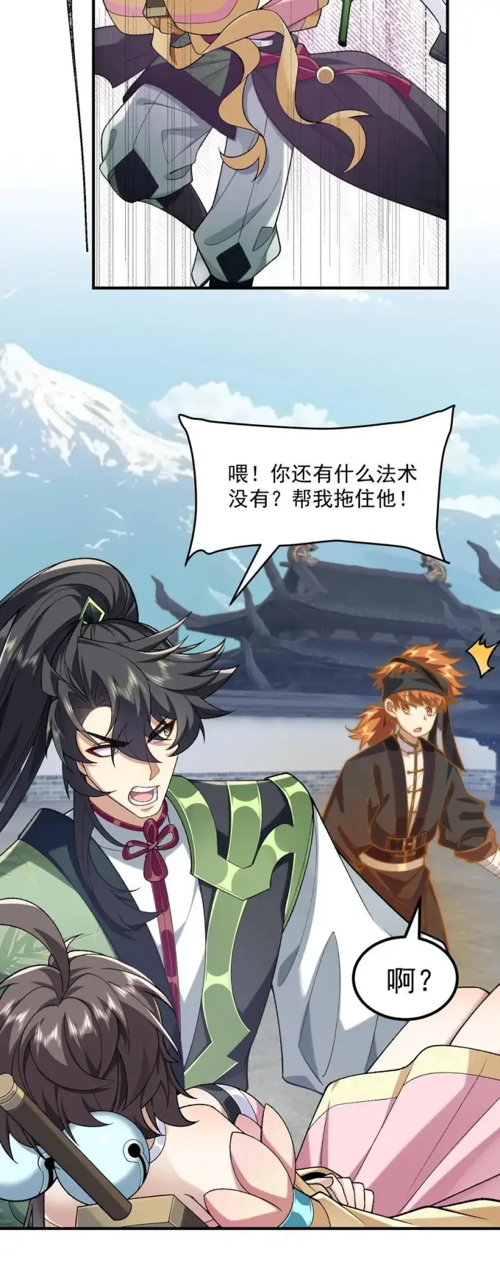 《二师兄是个凡人却很强》66 请把嘴用在正道上！图8