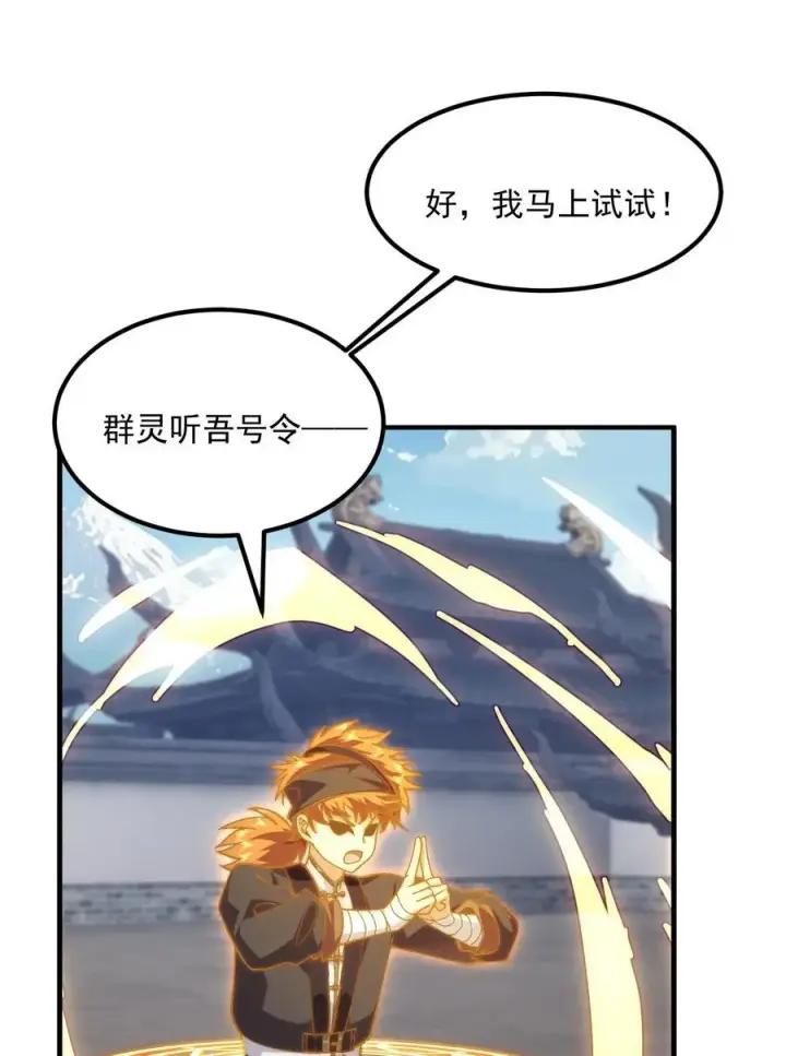 《二师兄是个凡人却很强》66 请把嘴用在正道上！图9