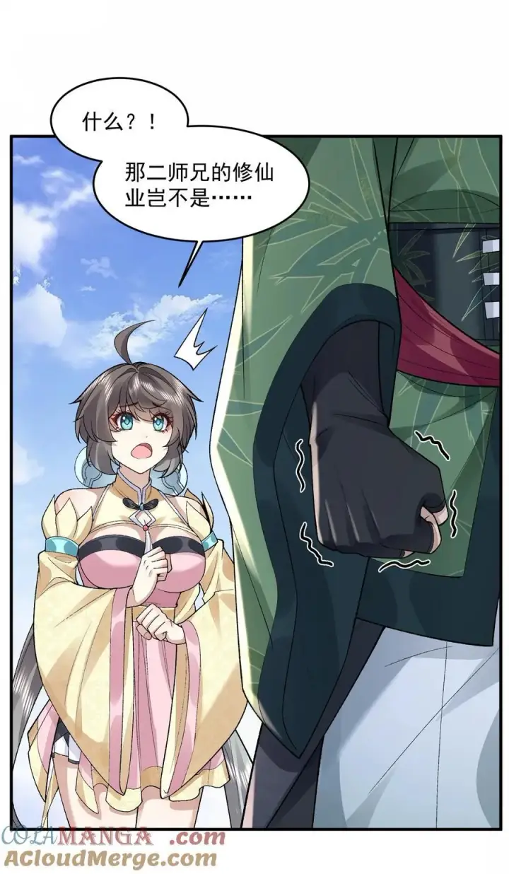 《二师兄是个凡人却很强》67 哇，是灵根唉！图10