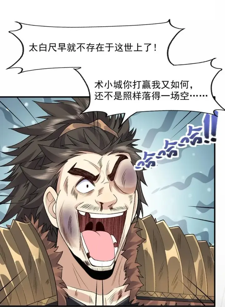《二师兄是个凡人却很强》67 哇，是灵根唉！图11