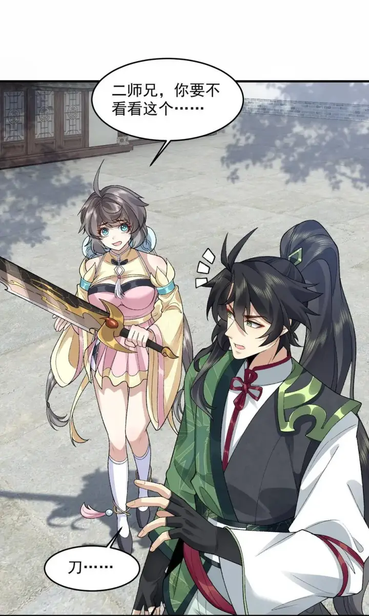 《二师兄是个凡人却很强》67 哇，是灵根唉！图17