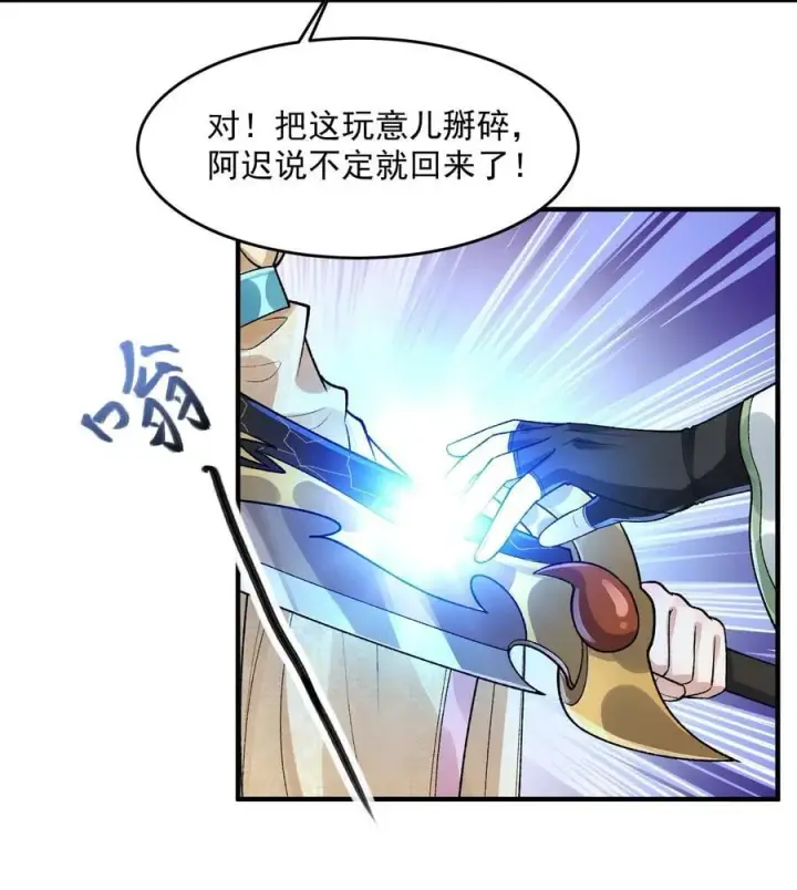 《二师兄是个凡人却很强》67 哇，是灵根唉！图18