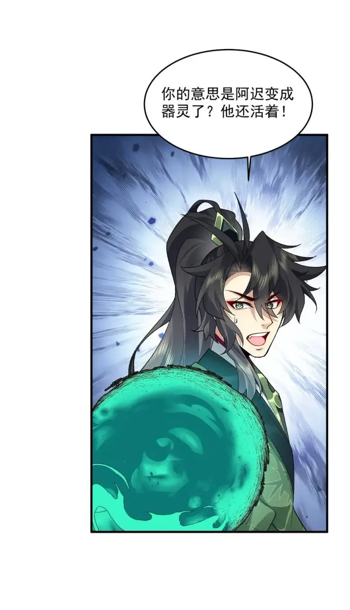 《二师兄是个凡人却很强》67 哇，是灵根唉！图20