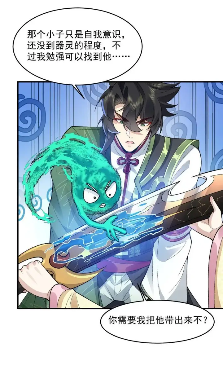 《二师兄是个凡人却很强》67 哇，是灵根唉！图21