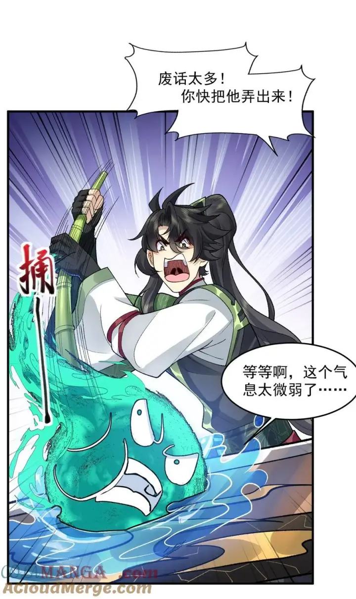 《二师兄是个凡人却很强》67 哇，是灵根唉！图22