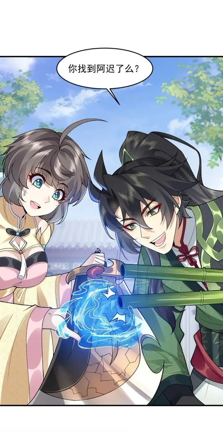 《二师兄是个凡人却很强》67 哇，是灵根唉！图24