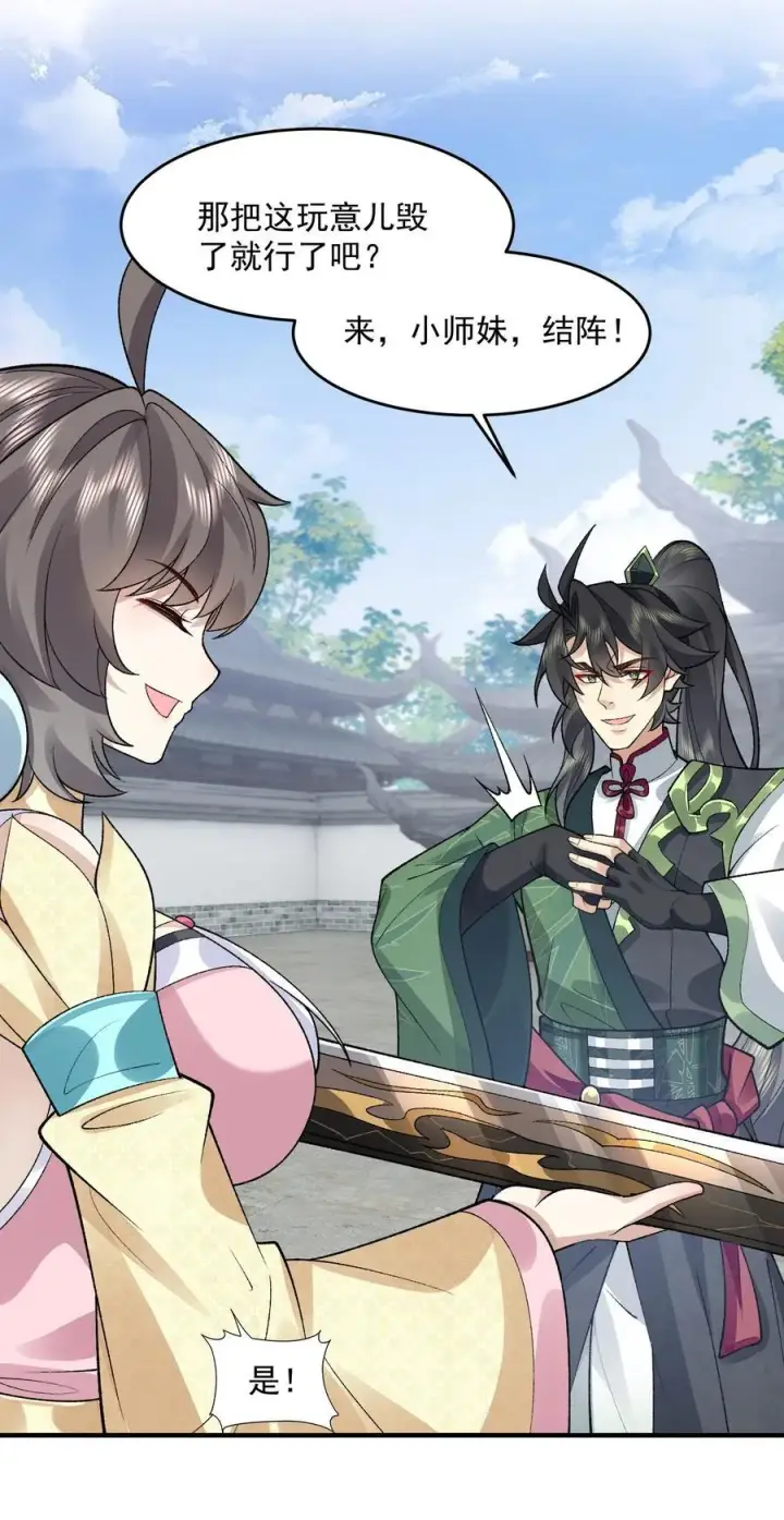 《二师兄是个凡人却很强》67 哇，是灵根唉！图26