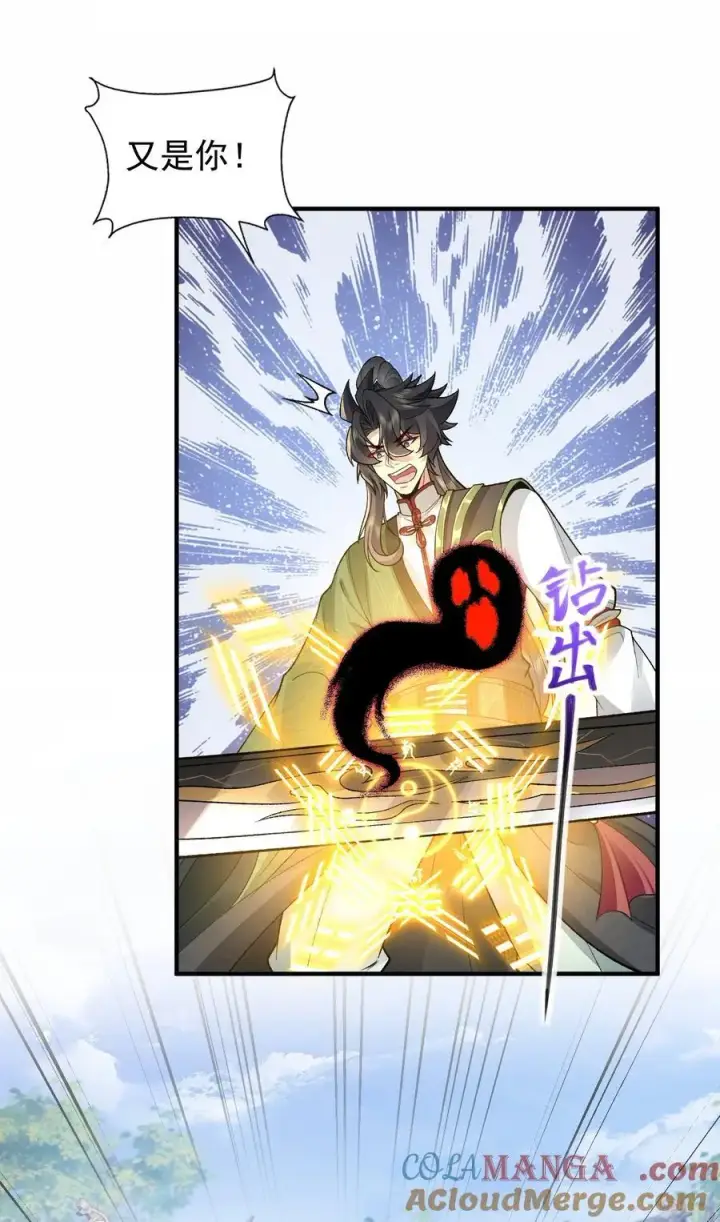 《二师兄是个凡人却很强》67 哇，是灵根唉！图28
