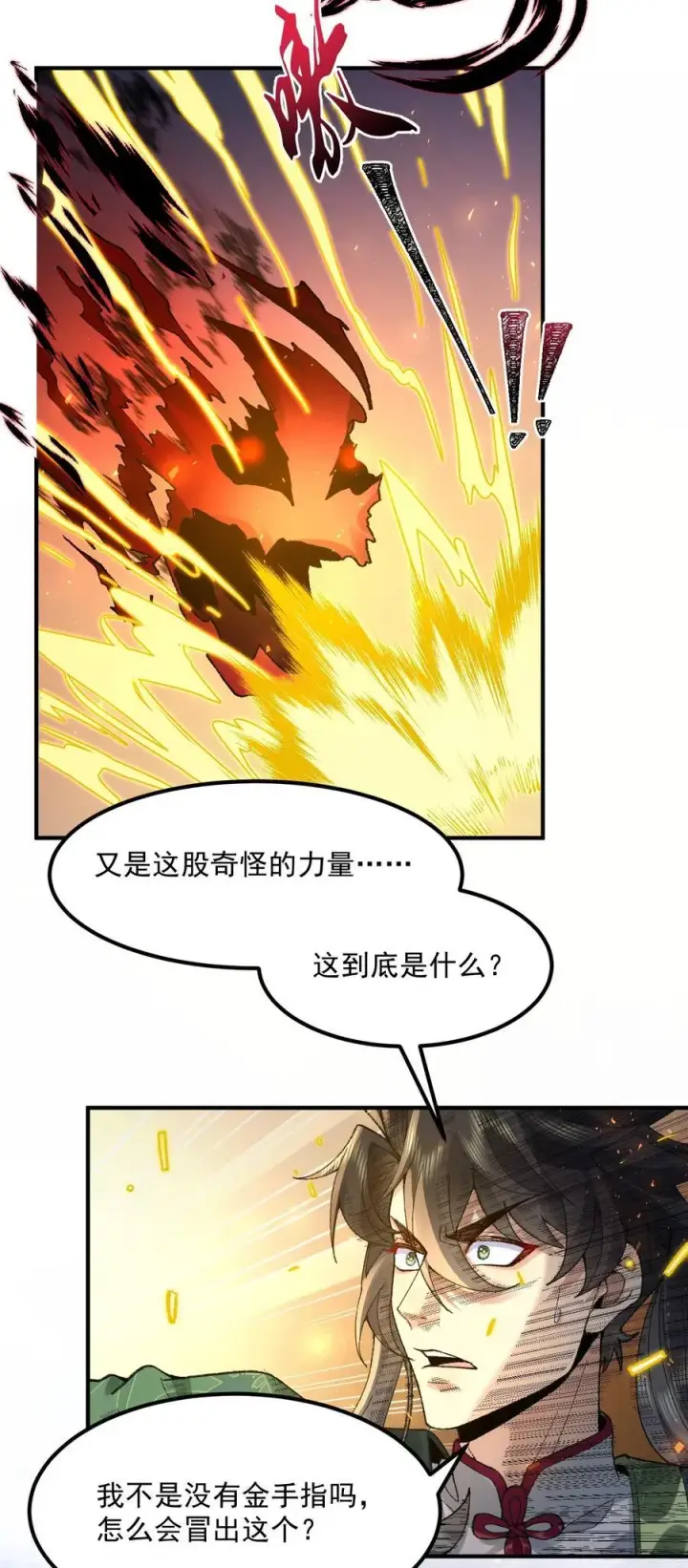 《二师兄是个凡人却很强》67 哇，是灵根唉！图33