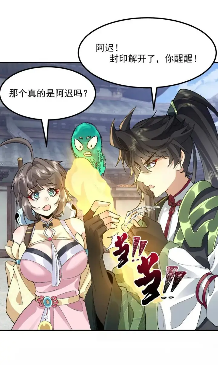 《二师兄是个凡人却很强》67 哇，是灵根唉！图35