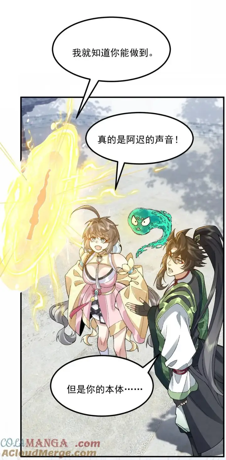 《二师兄是个凡人却很强》67 哇，是灵根唉！图37