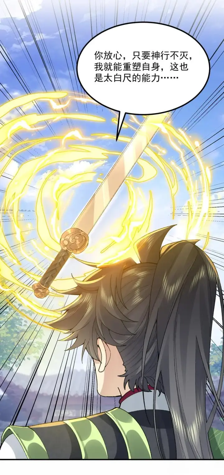 《二师兄是个凡人却很强》67 哇，是灵根唉！图38