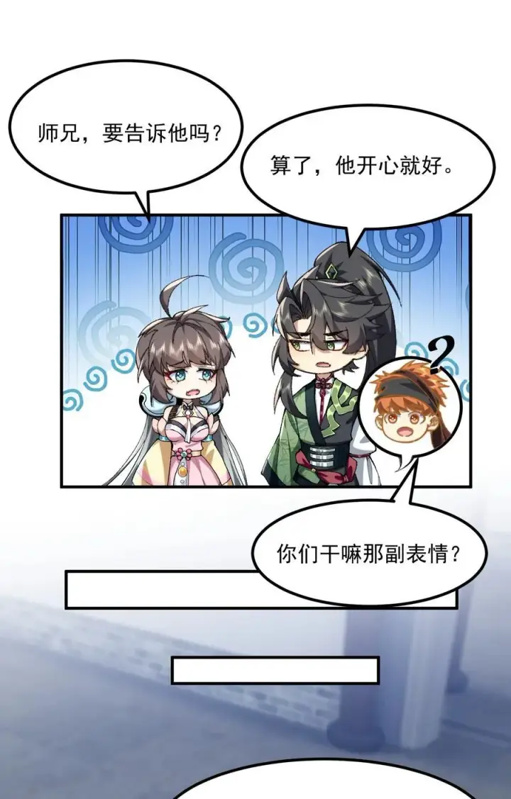 《二师兄是个凡人却很强》67 哇，是灵根唉！图41